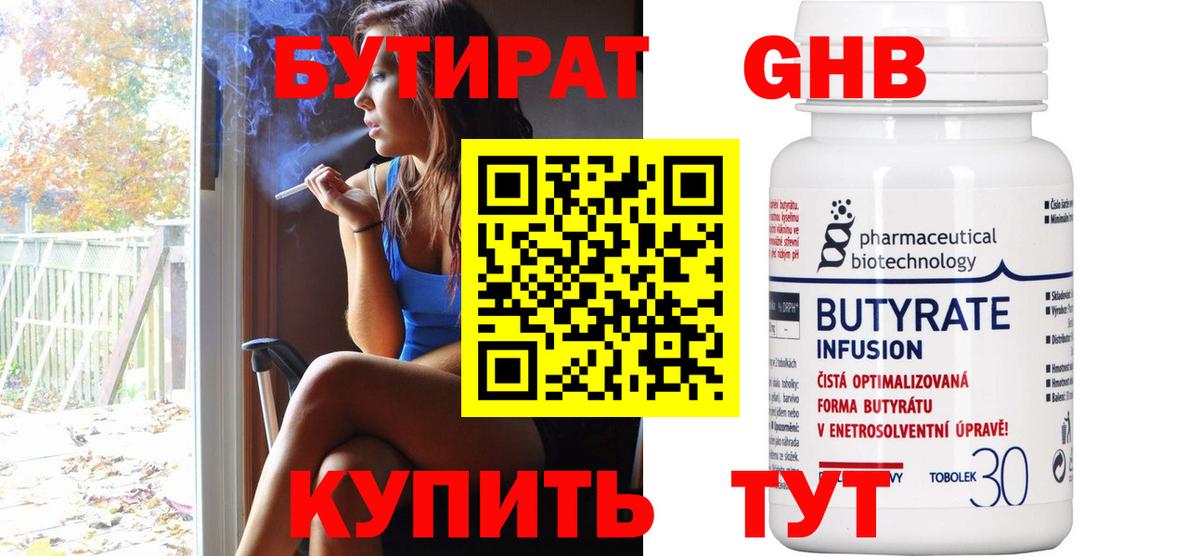Краснокамск  БУТИРАТ бутик  Вход с VPN 