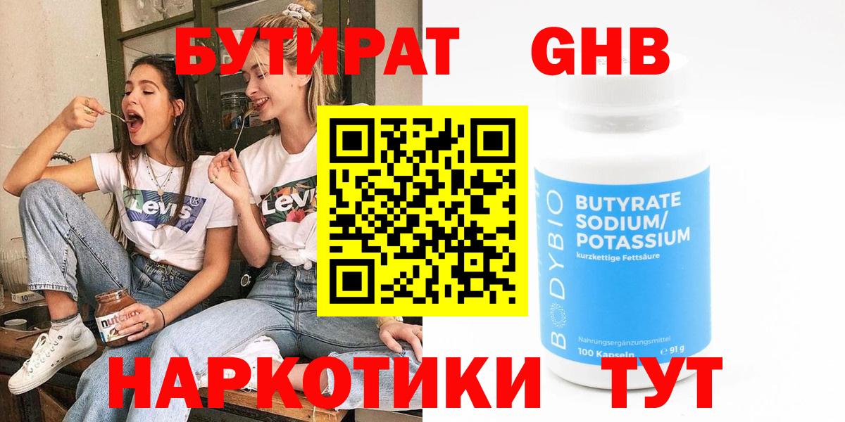 Бутират бутик Краснокамск