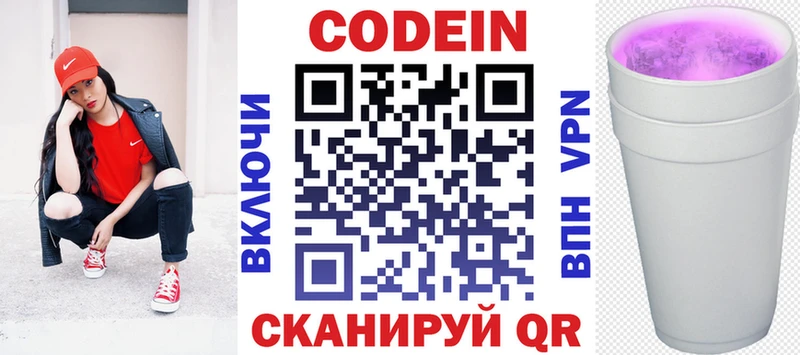 Codein напиток Lean (лин) Краснокамск