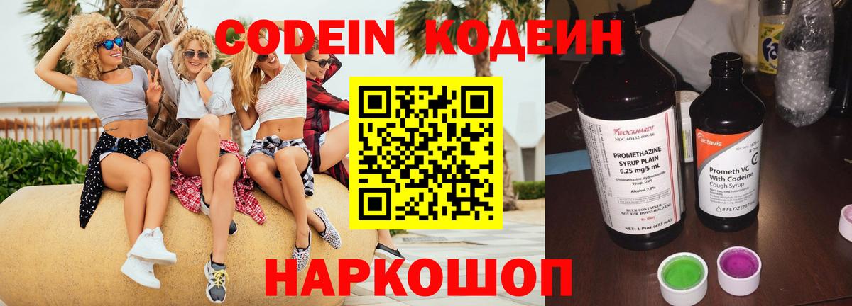 Кодеин Purple Drank  Вход с VPN  Краснокамск 