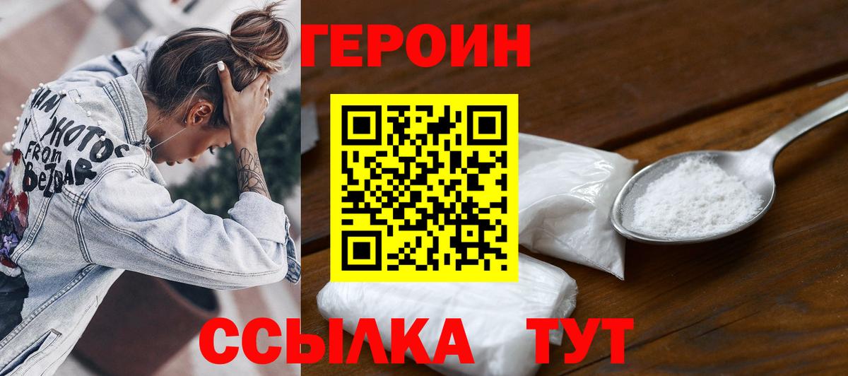 Краснокамск  ГЕРОИН герыч  Героин  Вход с VPN 