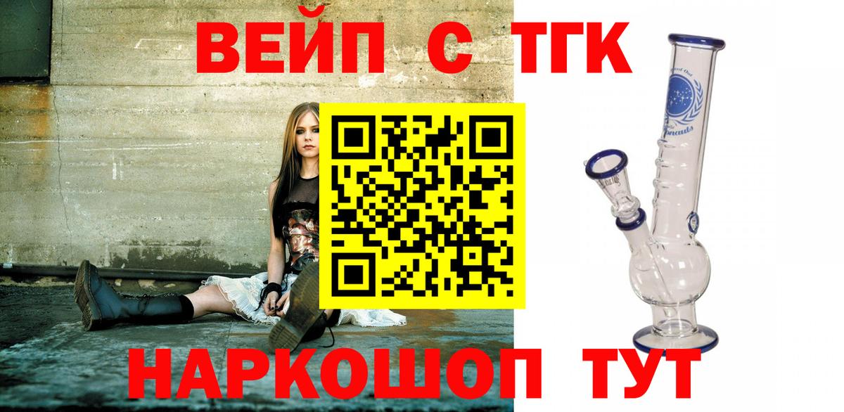 Краснокамск  ТГК концентрат  Дистиллят ТГК вейп с тгк  Вход с VPN 